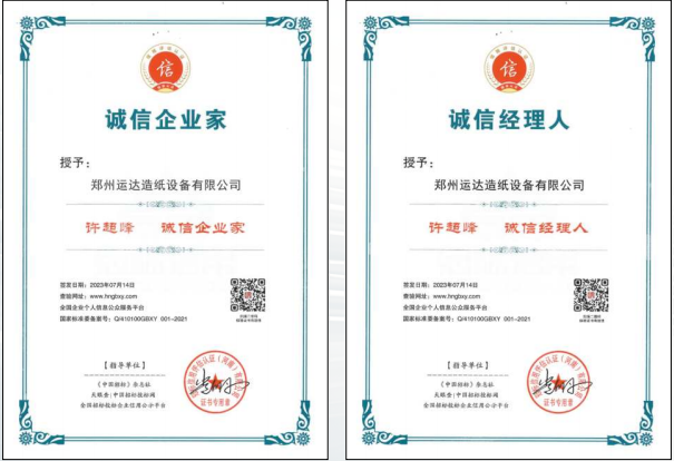 誠信經理人與誠信企業(yè)家